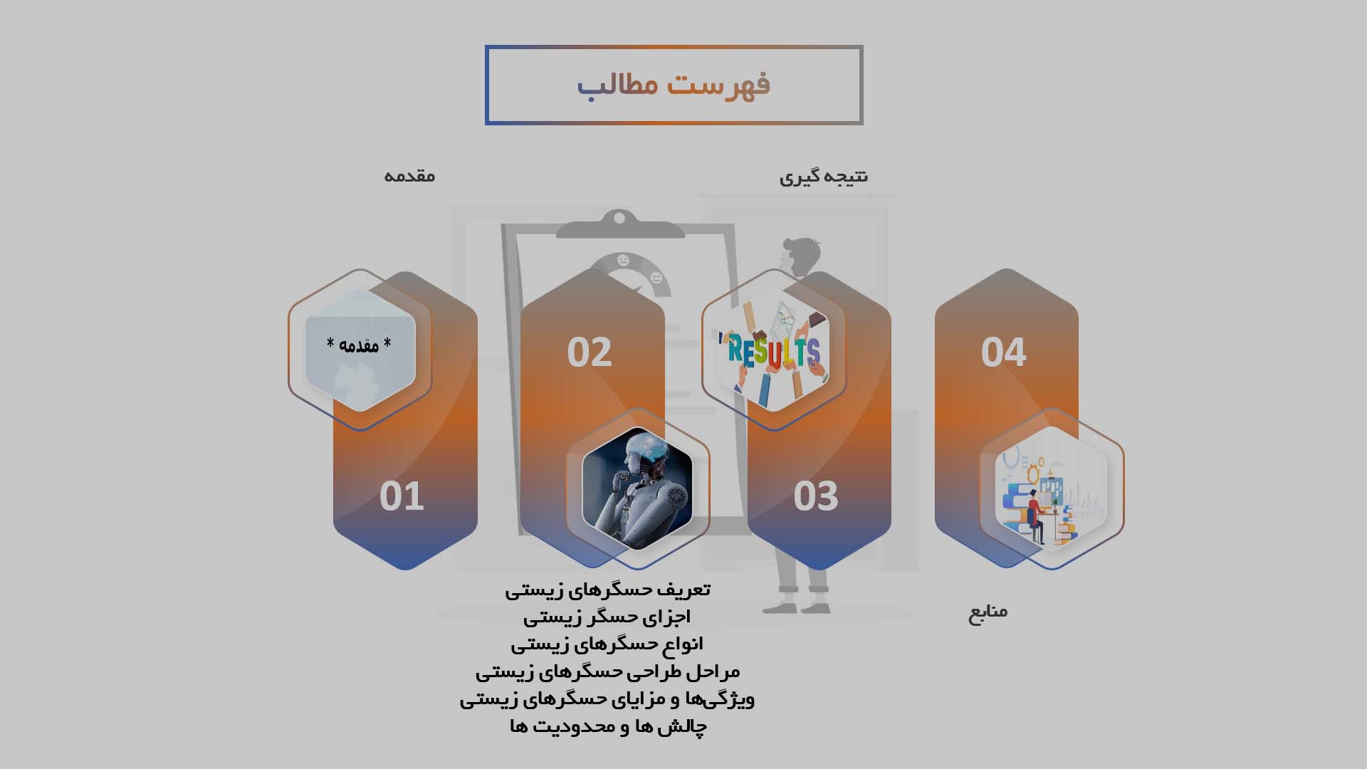 پاورپوینت تحلیل و طراحی حسگرهای زیستی